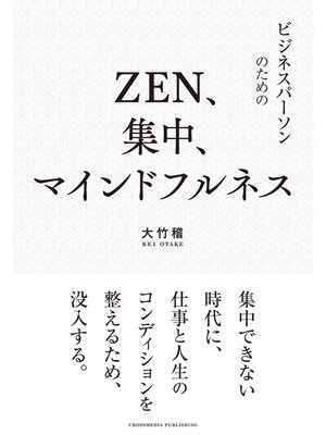 cover image of ZEN、集中、マインドフルネス